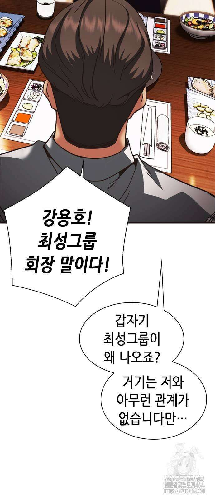 신입사원 강 회장 72화 96