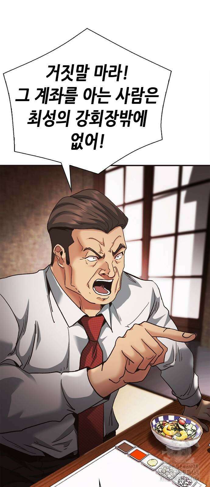 신입사원 강 회장 72화 97