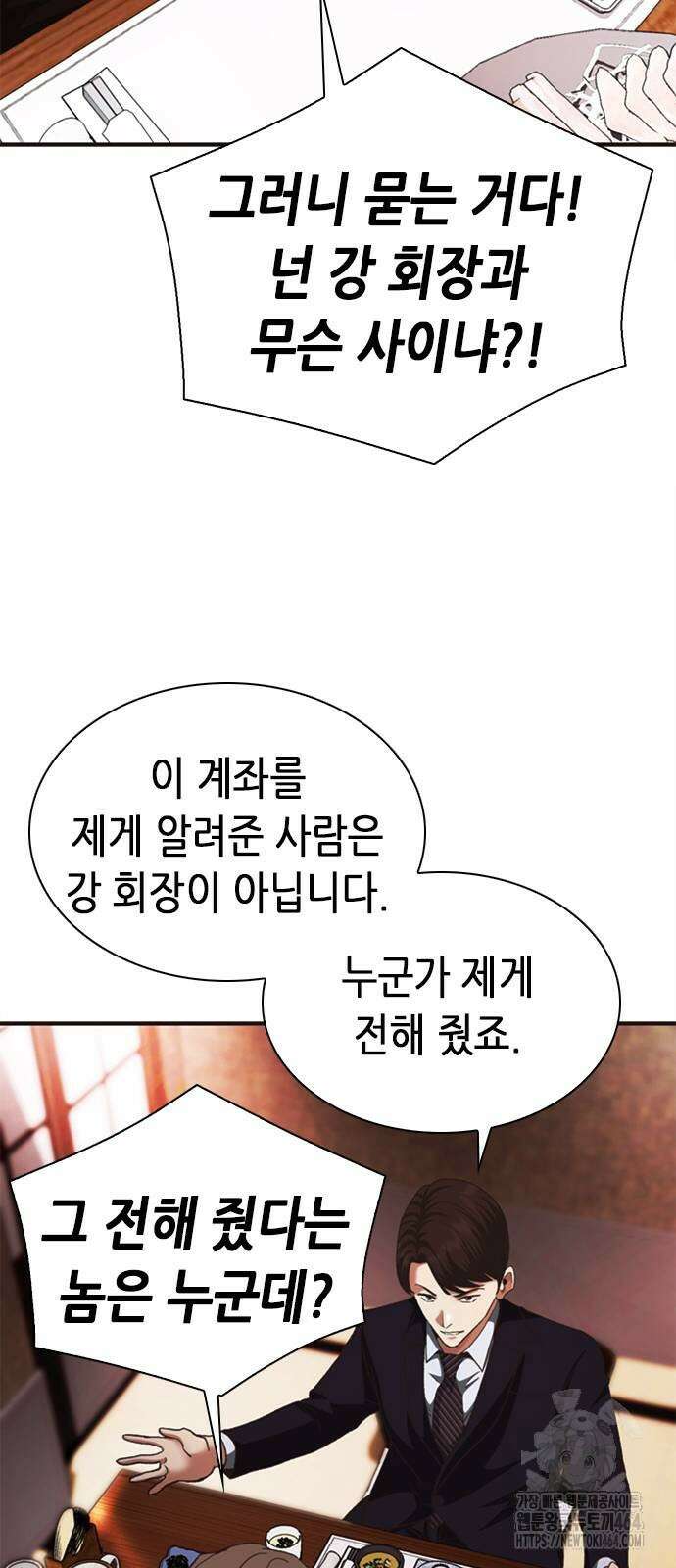 신입사원 강 회장 72화 98