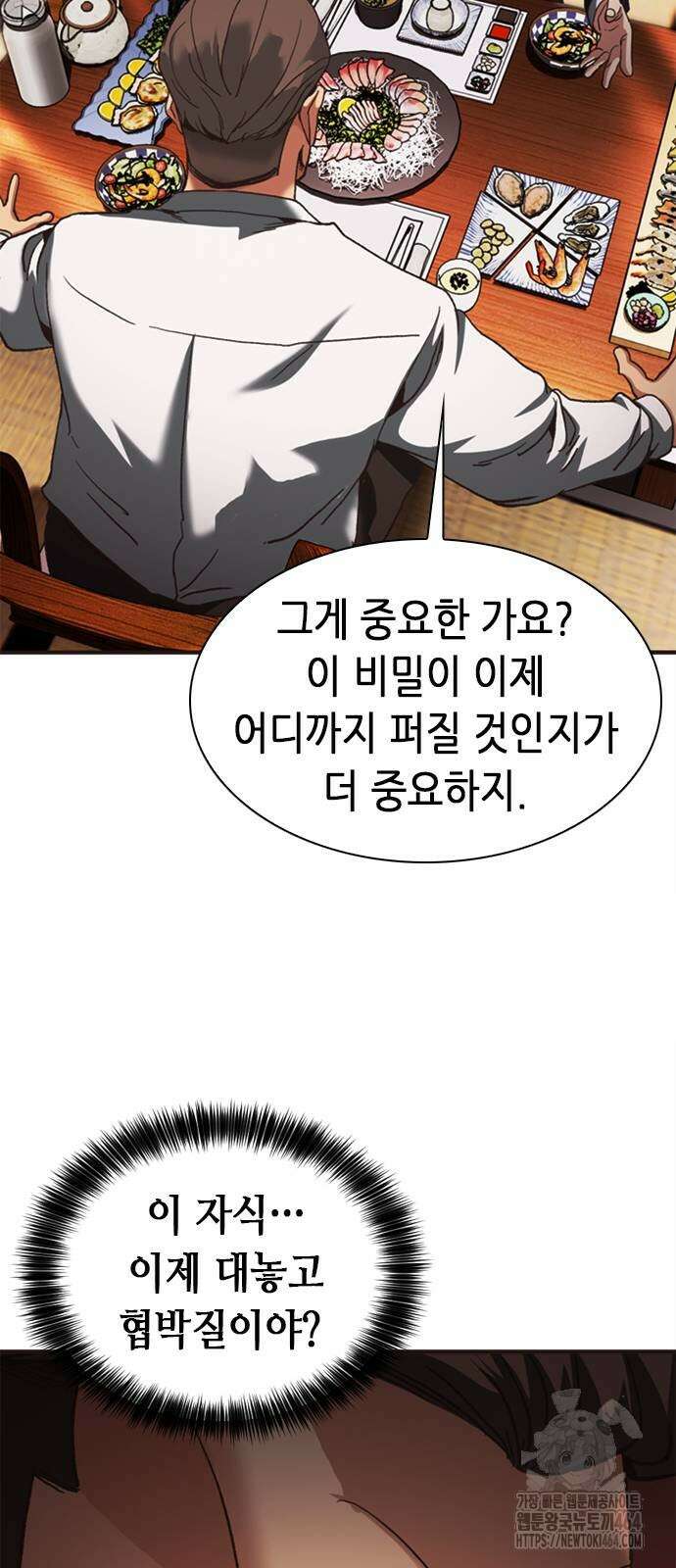 신입사원 강 회장 72화 99