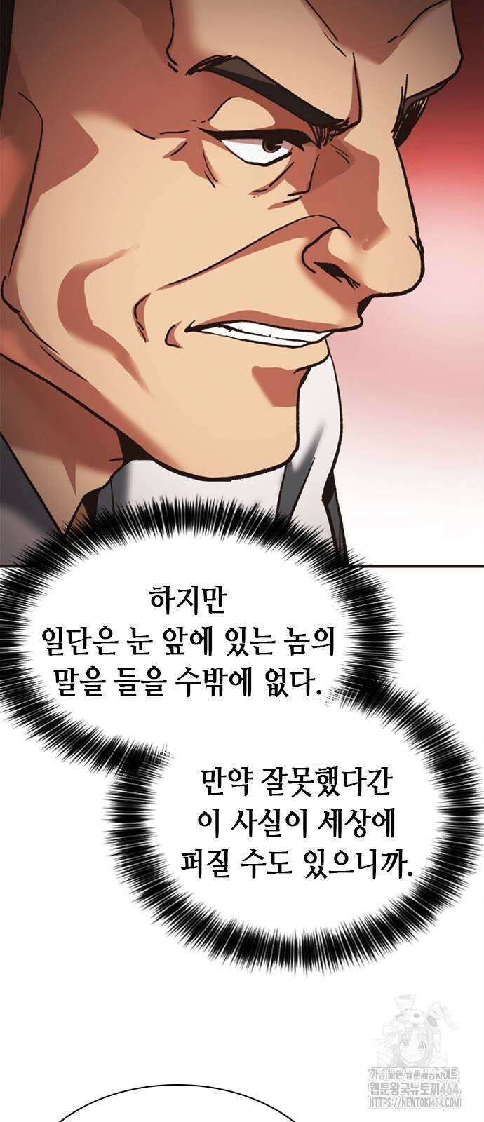 신입사원 강 회장 72화 100