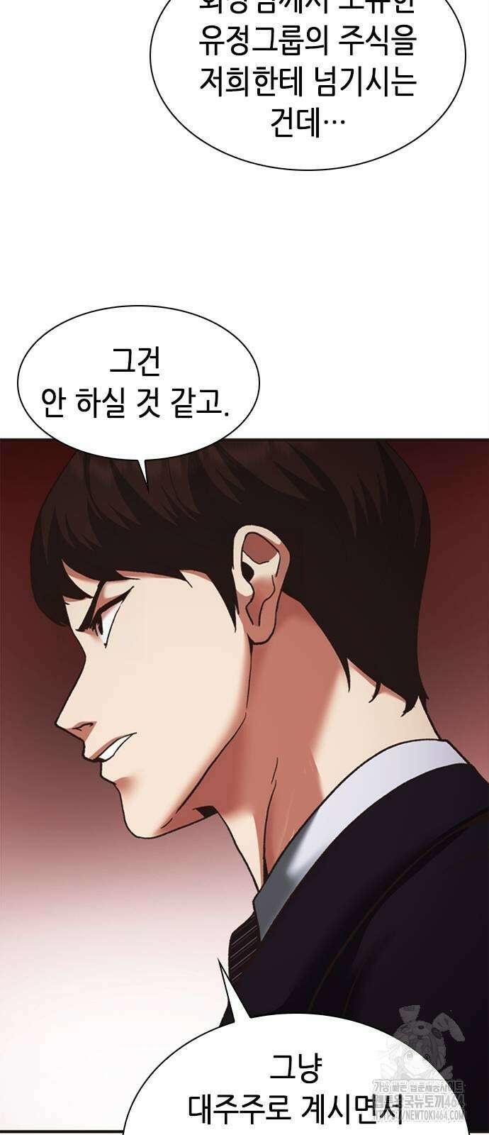 신입사원 강 회장 72화 102
