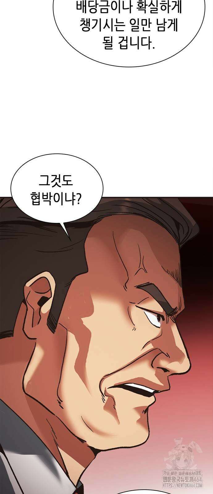 신입사원 강 회장 72화 103