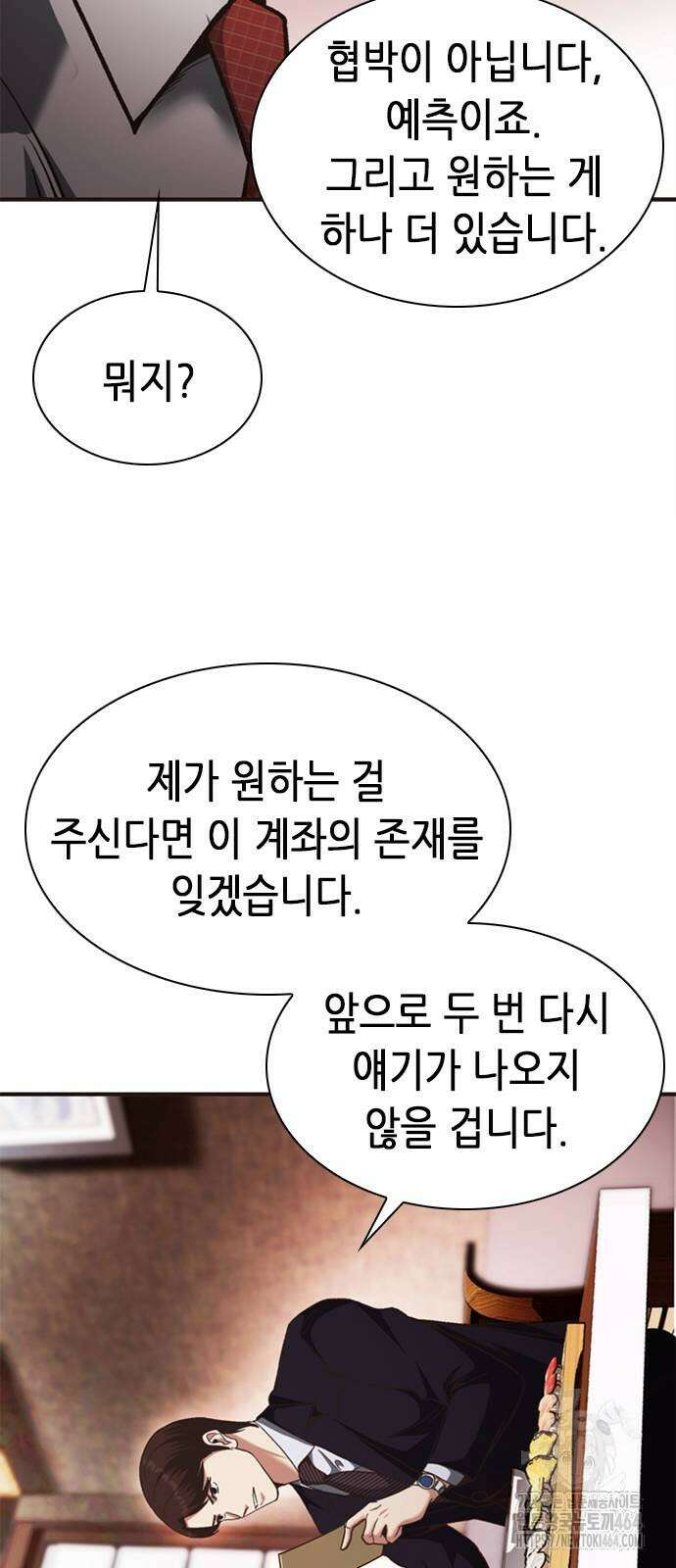 신입사원 강 회장 72화 104