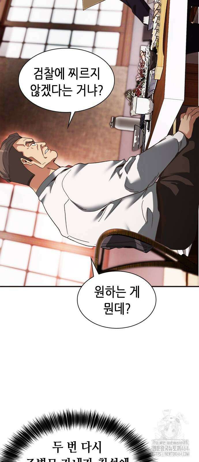 신입사원 강 회장 72화 105