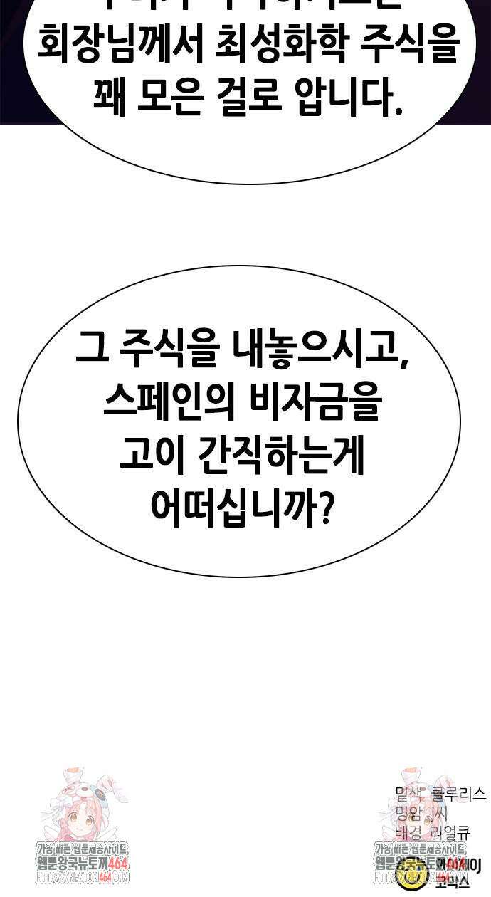 신입사원 강 회장 72화 107