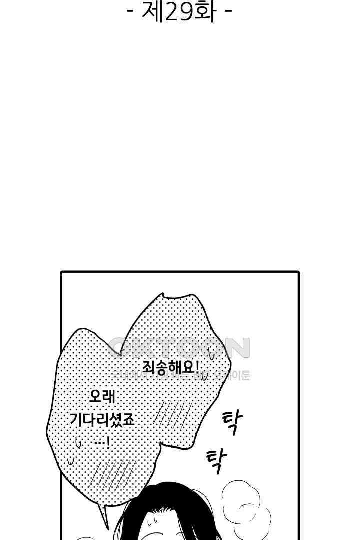 맛있는 몸 29화 2