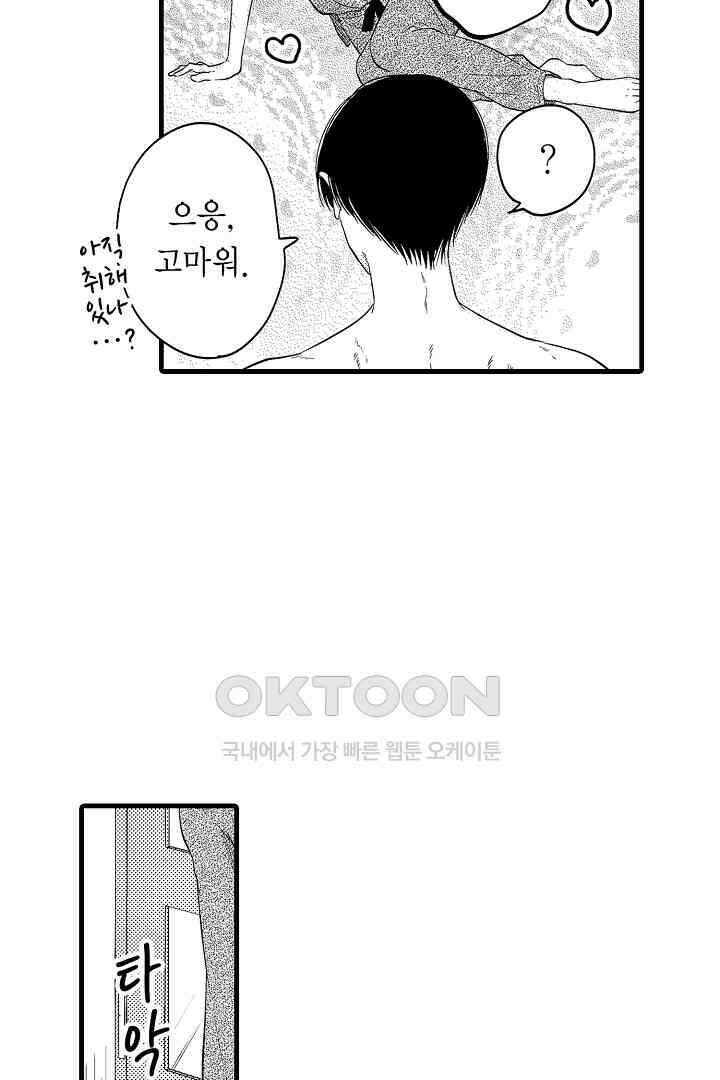 맛있는 몸 29화 5