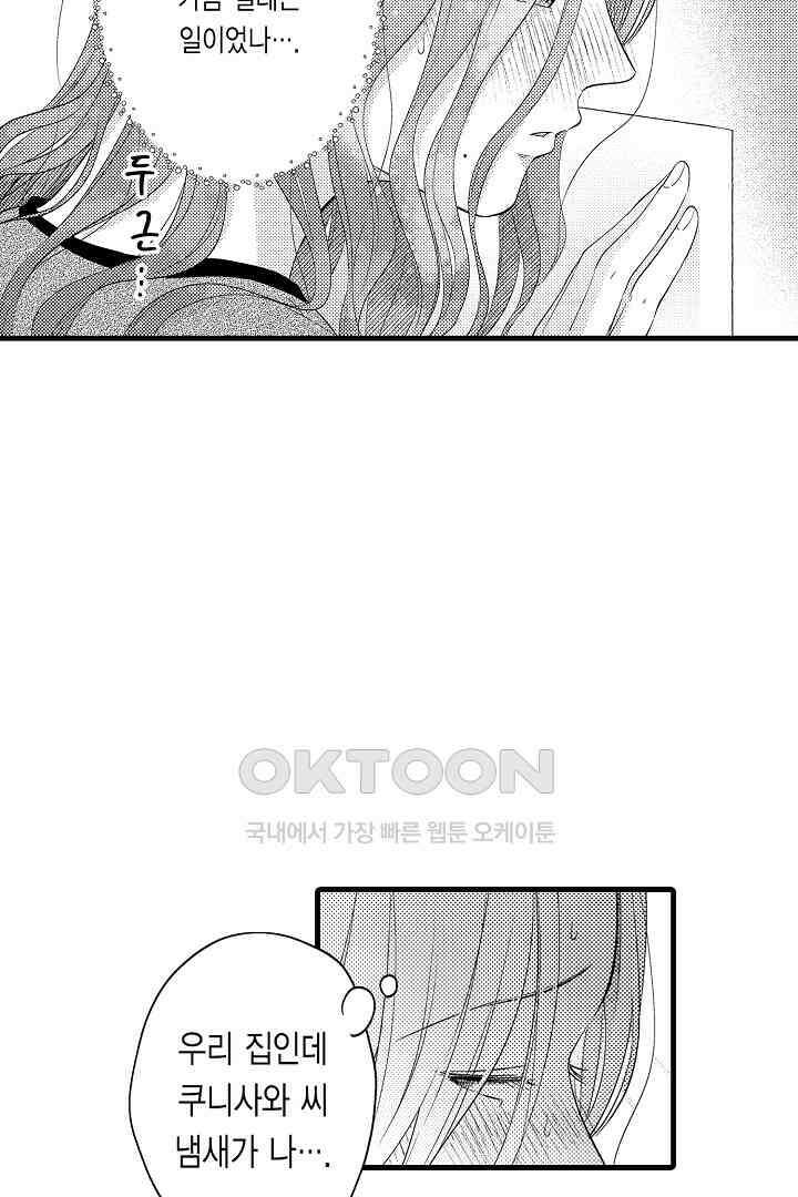 맛있는 몸 29화 8