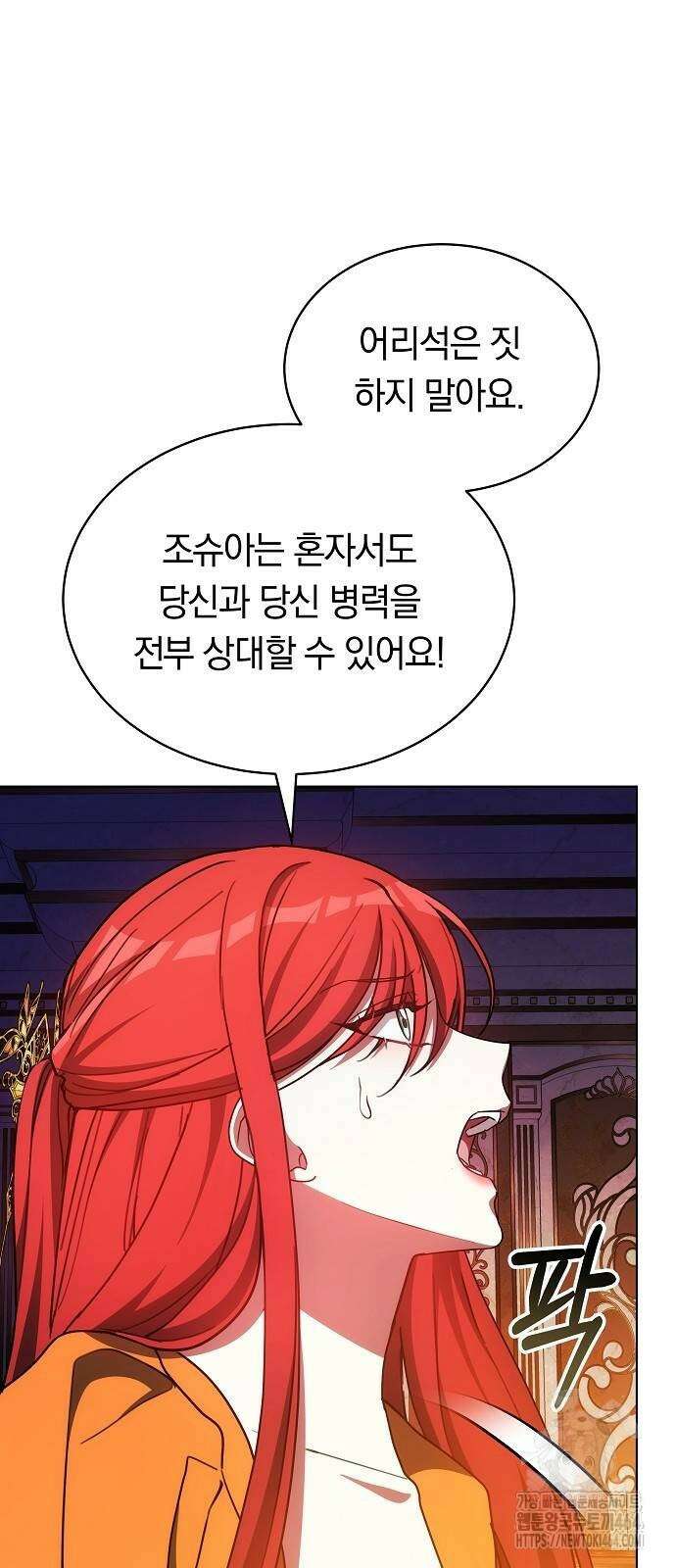 맞바람을 핀다는 건 92화 11