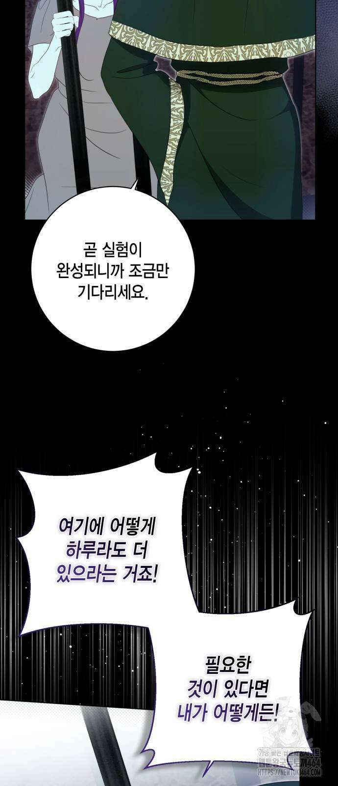 대위님! 이번 전쟁터는 이곳인가요? 91화 4