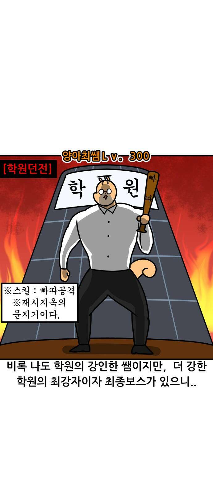 K학원 생존기 61화 - 원장님의 비밀(1) 1