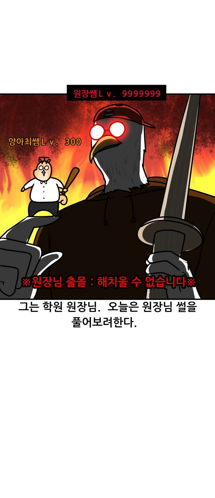 K학원 생존기 61화 - 원장님의 비밀(1) 2