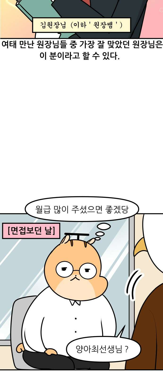 K학원 생존기 61화 - 원장님의 비밀(1) 5