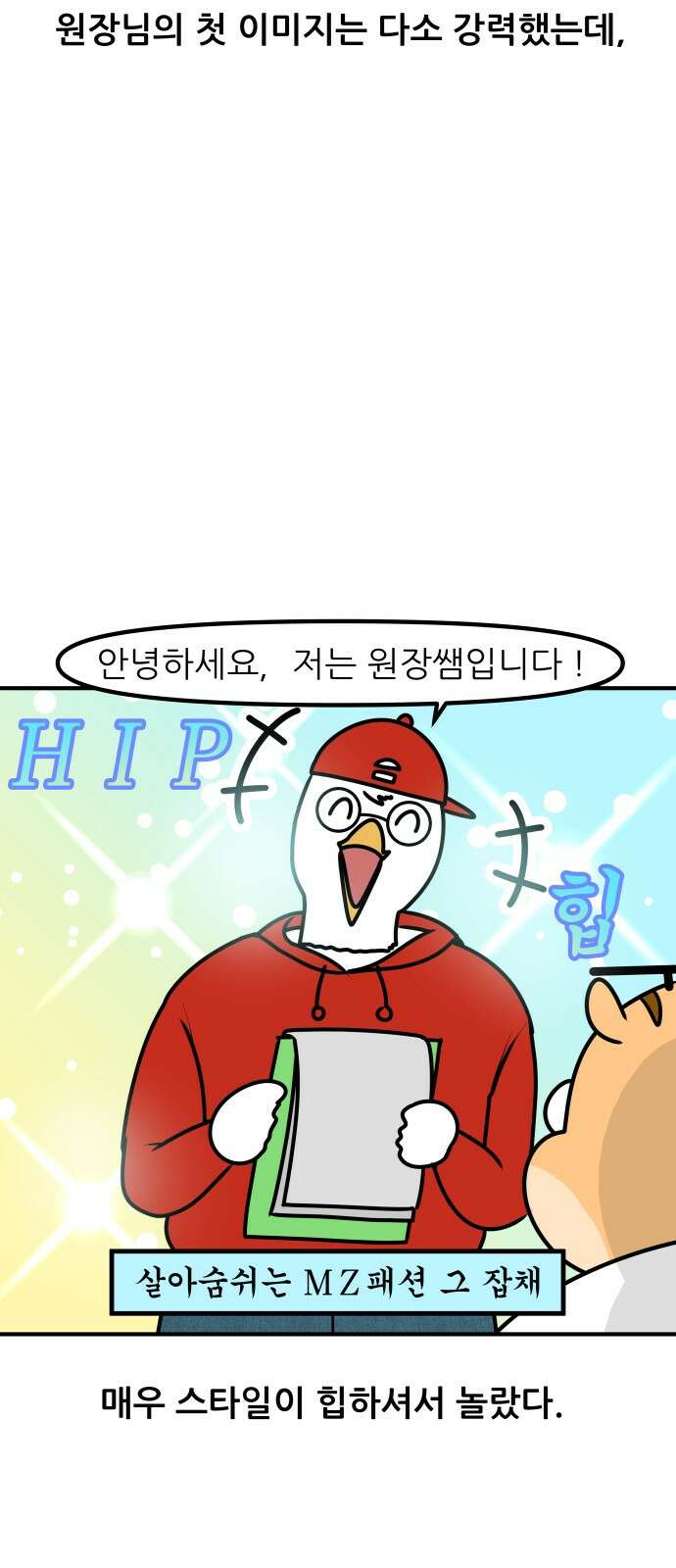 K학원 생존기 61화 - 원장님의 비밀(1) 6