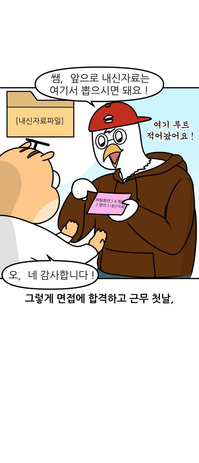 K학원 생존기 61화 - 원장님의 비밀(1) 8