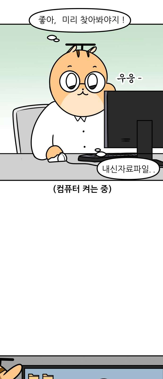 K학원 생존기 61화 - 원장님의 비밀(1) 9