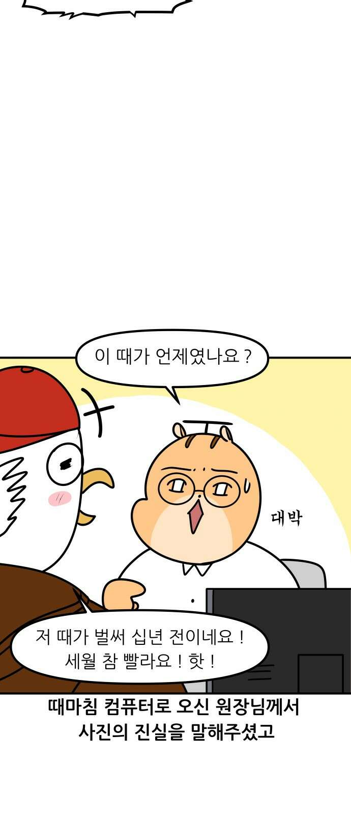 K학원 생존기 61화 - 원장님의 비밀(1) 13