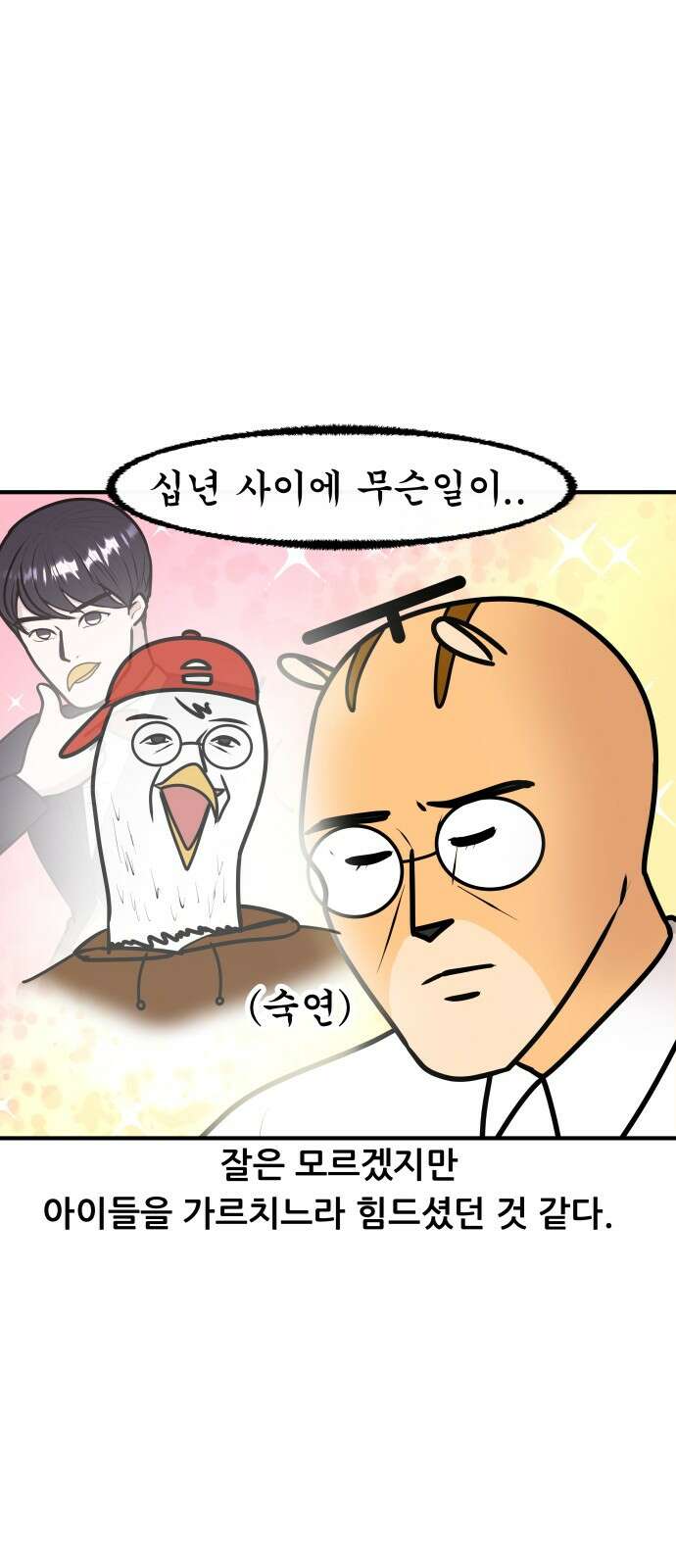 K학원 생존기 61화 - 원장님의 비밀(1) 14