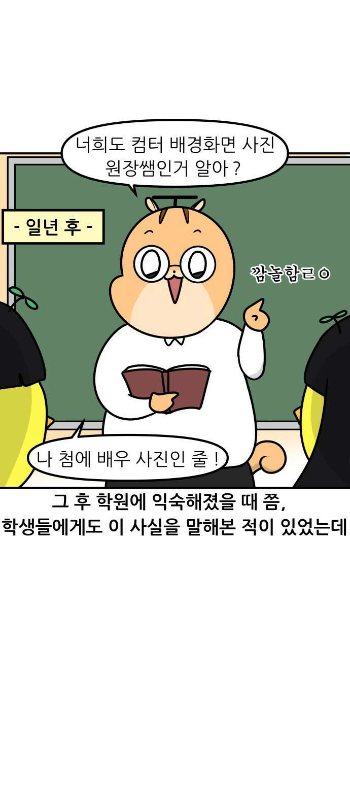 K학원 생존기 61화 - 원장님의 비밀(1) 15