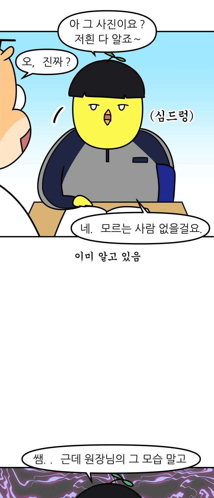 K학원 생존기 61화 - 원장님의 비밀(1) 16
