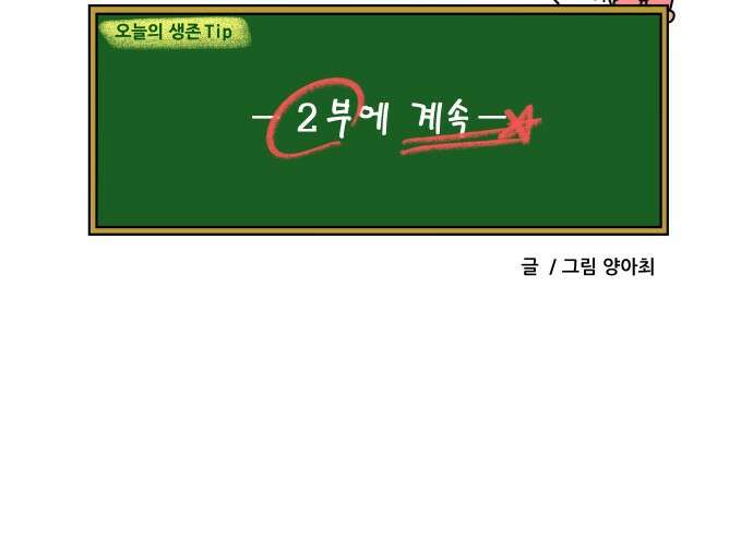 K학원 생존기 61화 - 원장님의 비밀(1) 18