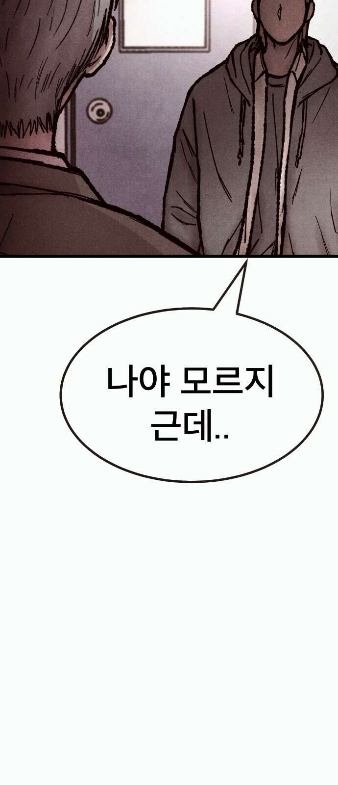 205호 고은혜 28화 20