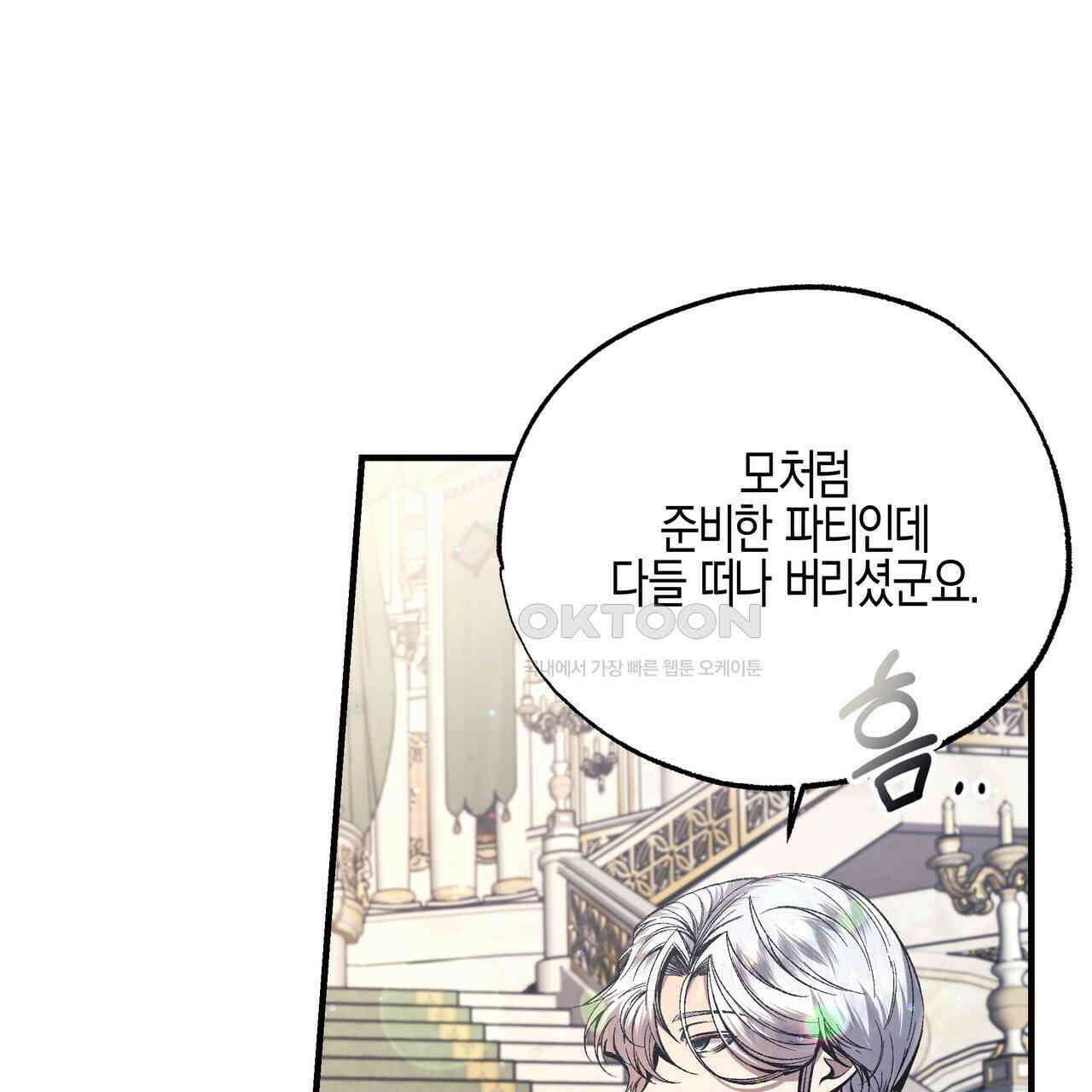 샬롯의 수레바퀴 68화 5