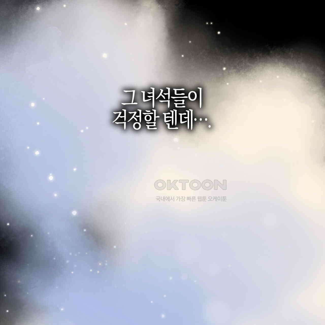 샬롯의 수레바퀴 68화 22