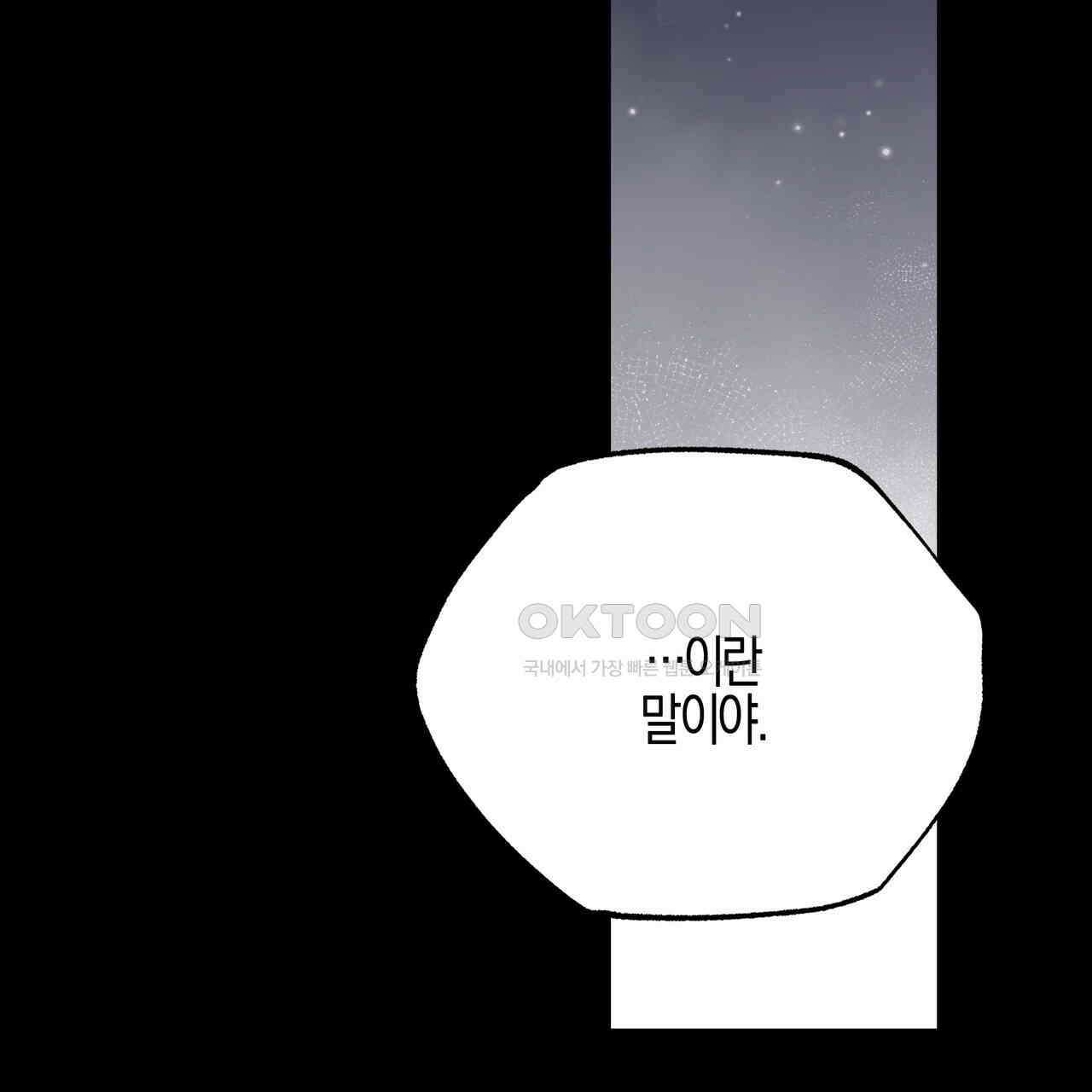 샬롯의 수레바퀴 68화 43