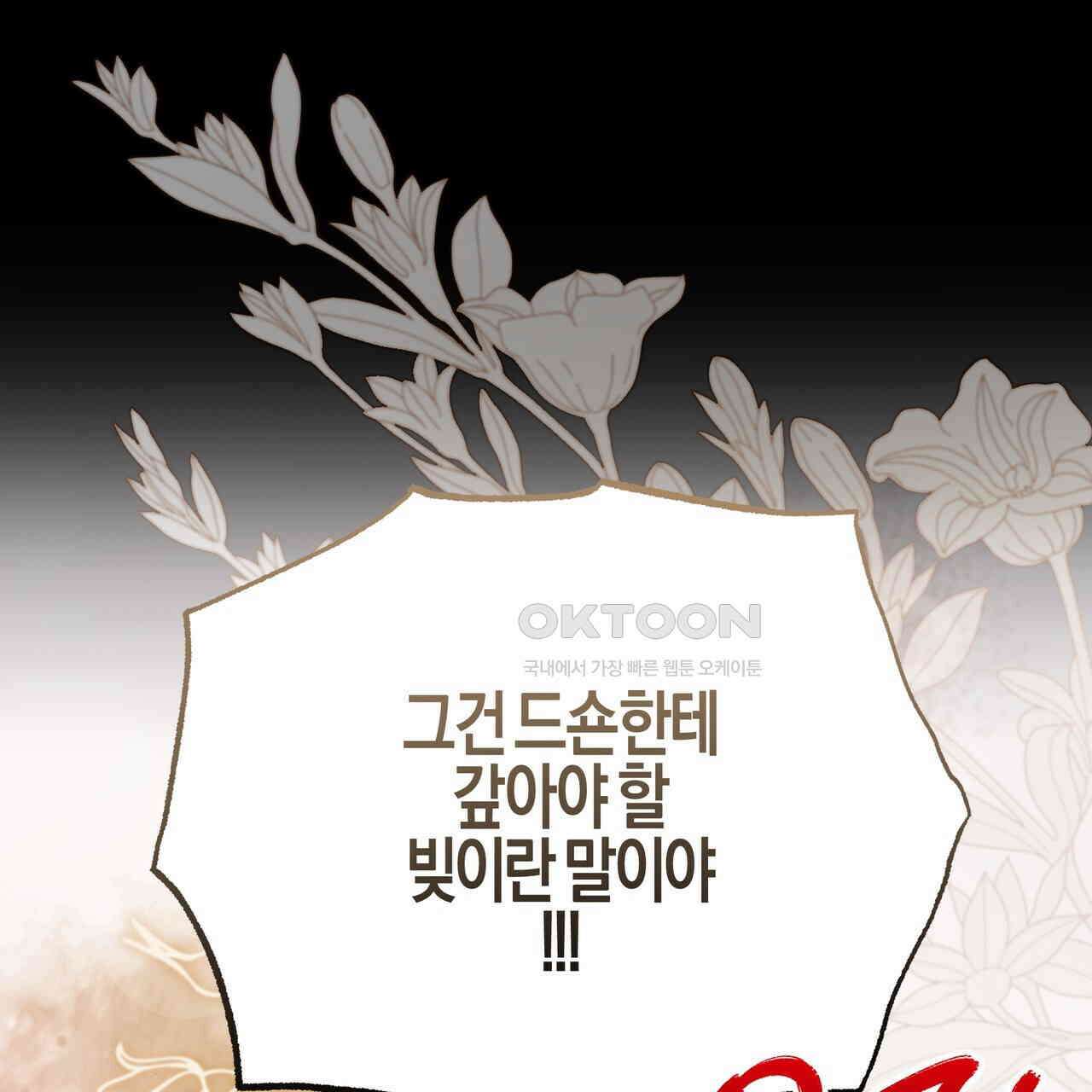 샬롯의 수레바퀴 68화 45