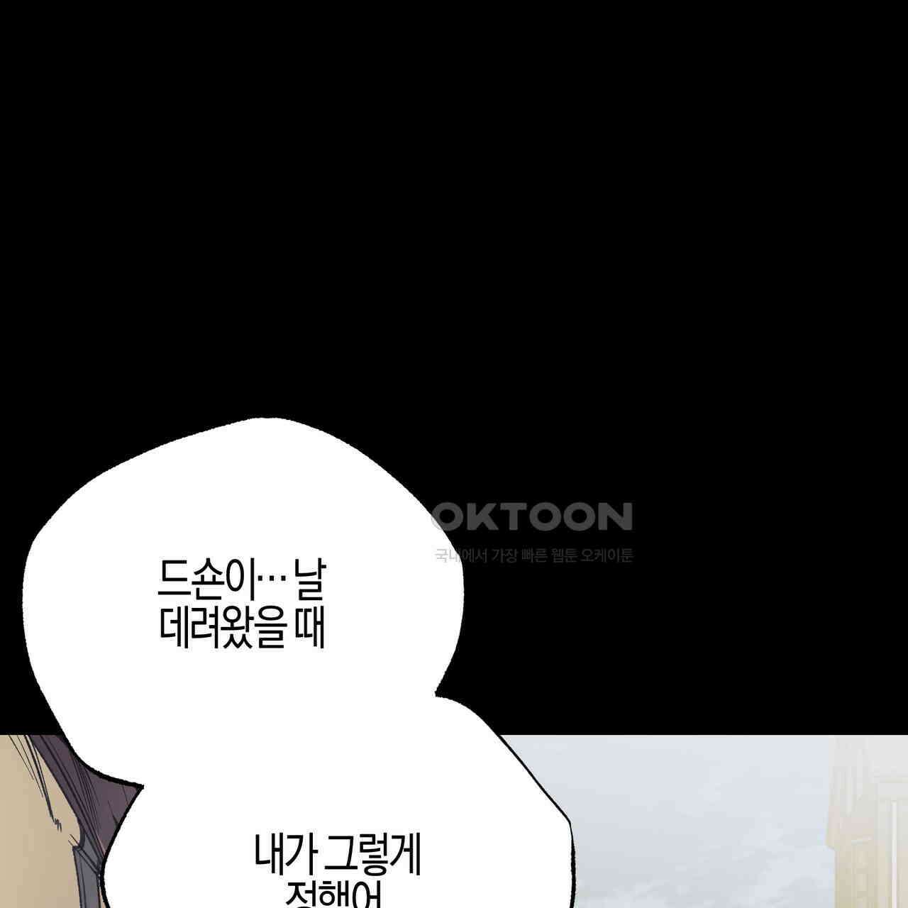 샬롯의 수레바퀴 68화 50