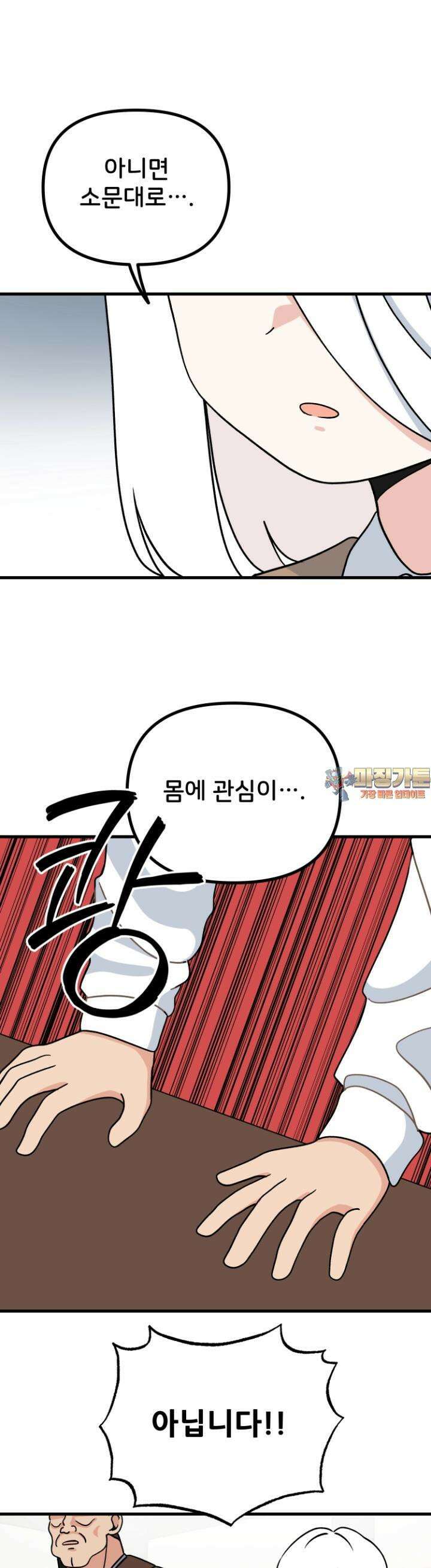 갑니다! 피폐 메이드양! 32화 오해 1