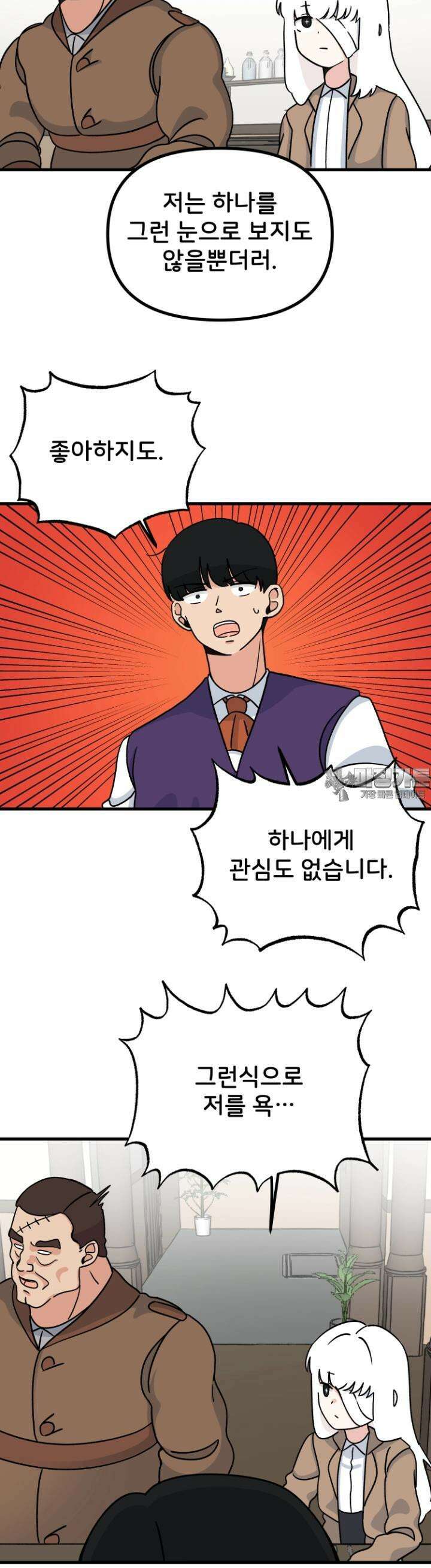 갑니다! 피폐 메이드양! 32화 오해 2