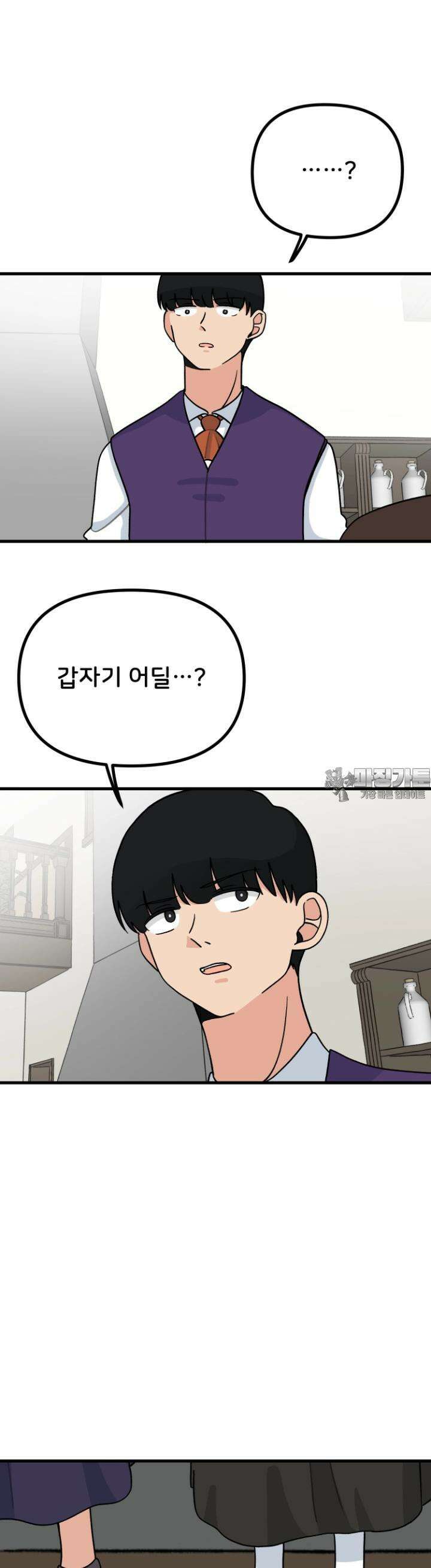 갑니다! 피폐 메이드양! 32화 오해 3