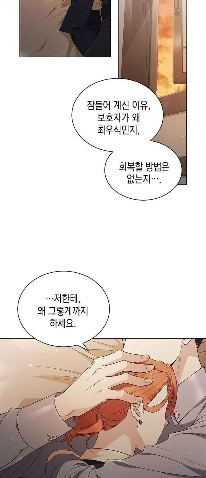 더 캐슬 - 귀안의 신부 57화 2