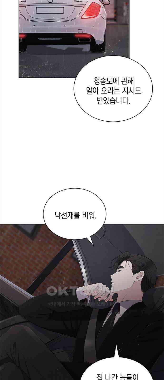 더 캐슬 - 귀안의 신부 65화 2