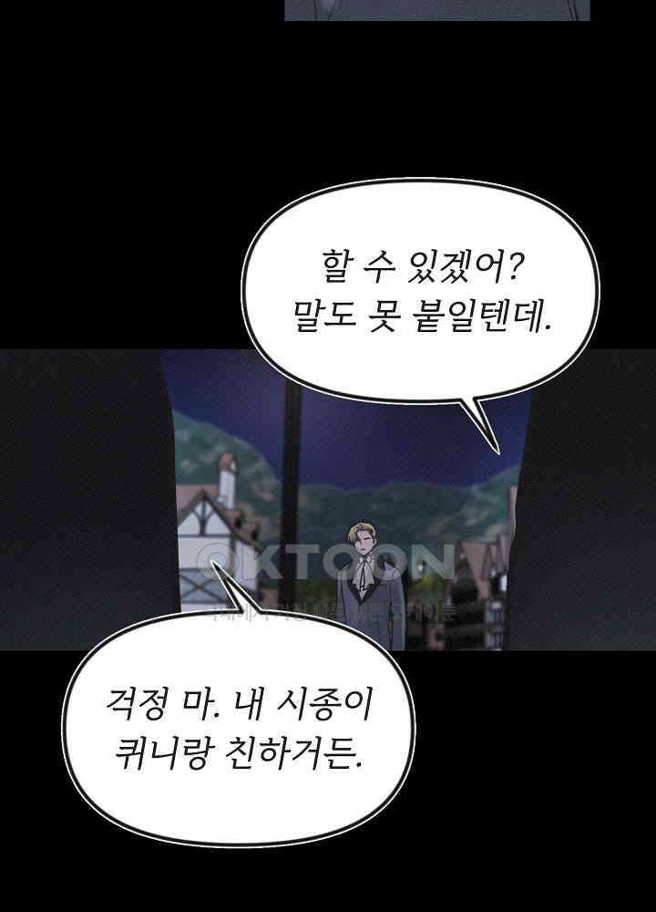 네가 감히 14화 9