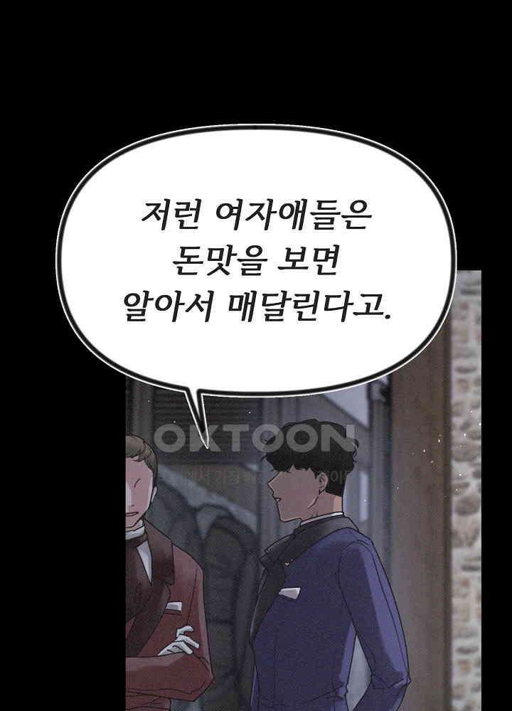네가 감히 14화 10