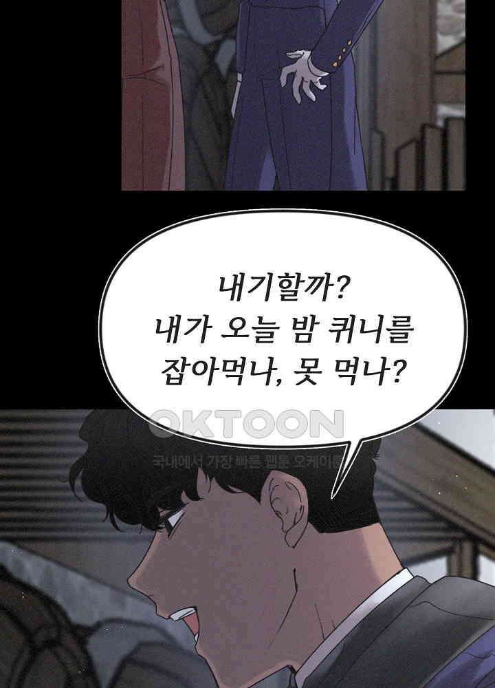 네가 감히 14화 11