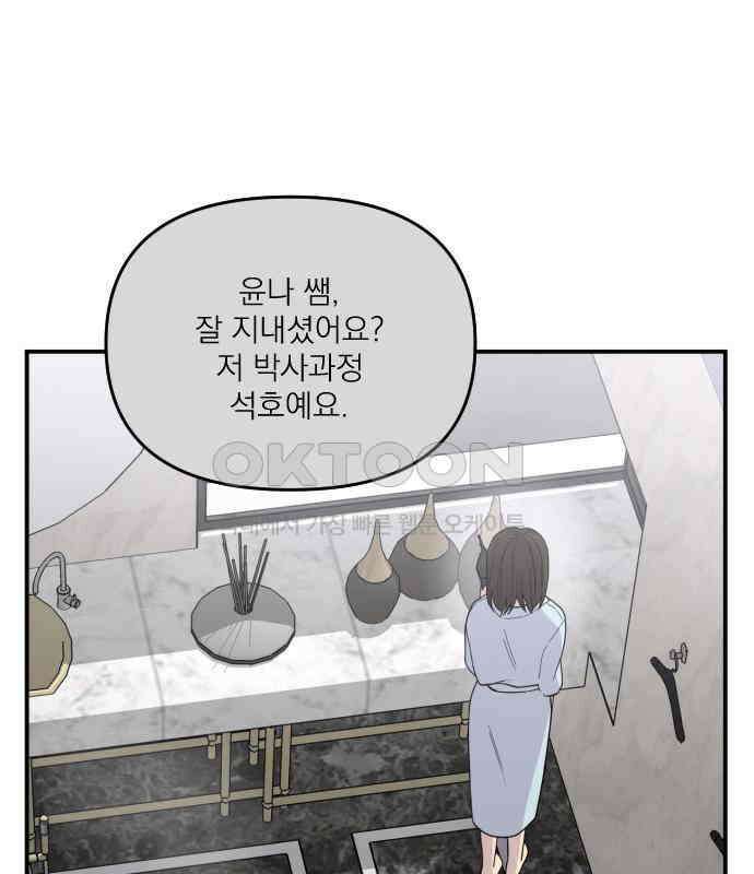 1825일 외전 6화 1