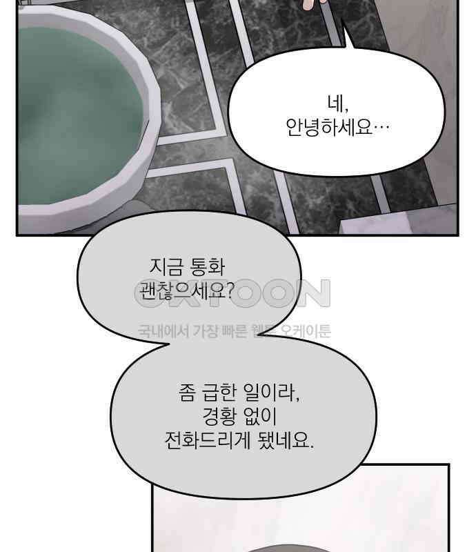 1825일 외전 6화 2