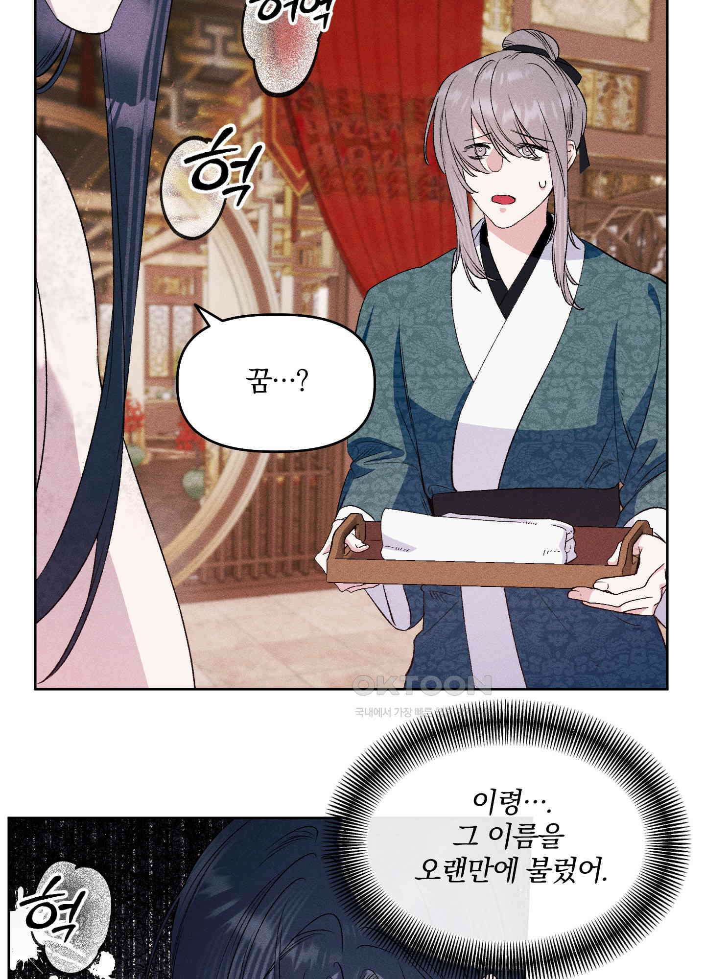 냉궁마마 19화 3