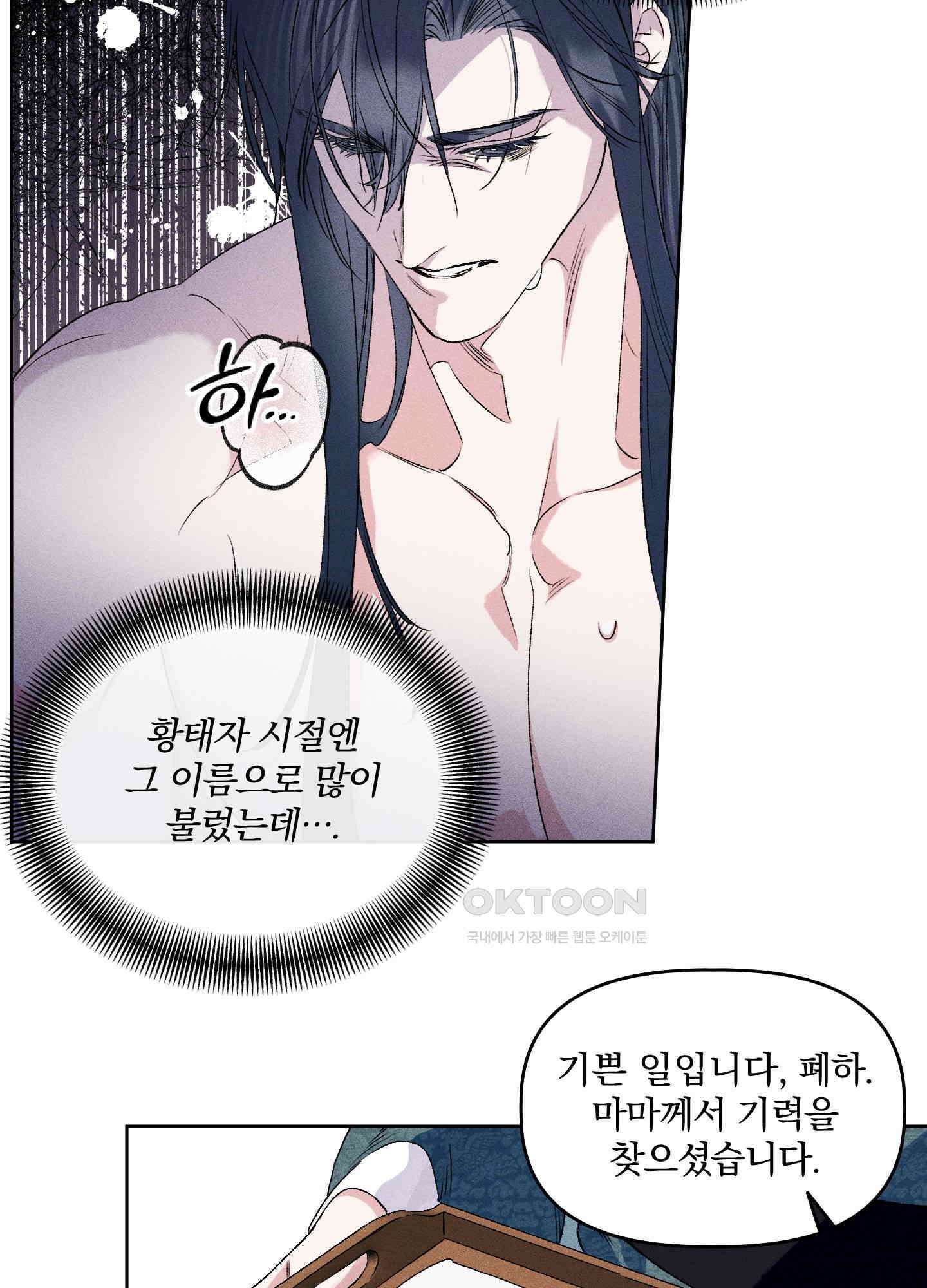 냉궁마마 19화 4