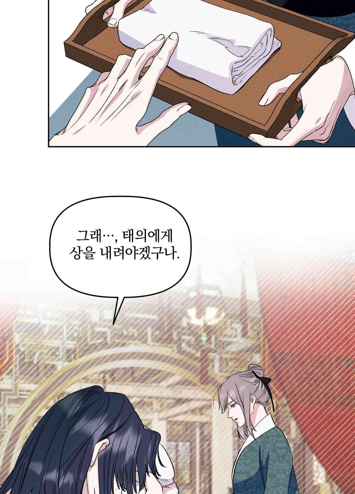 냉궁마마 19화 5