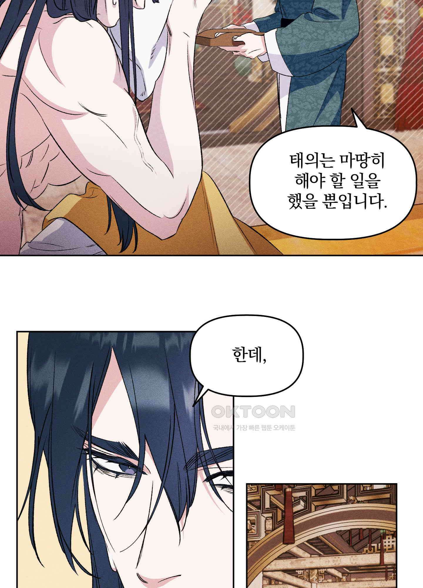 냉궁마마 19화 6
