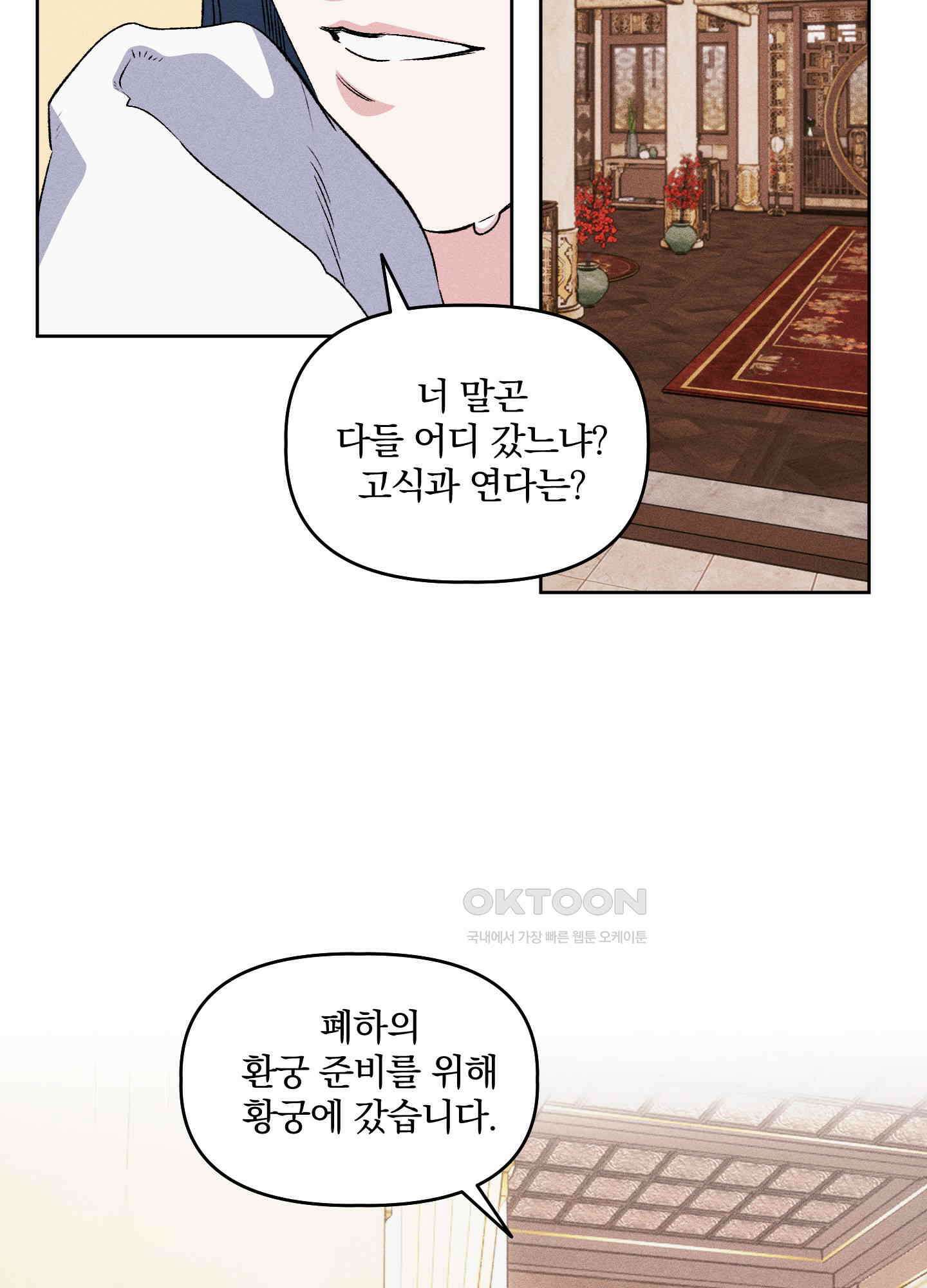 냉궁마마 19화 7