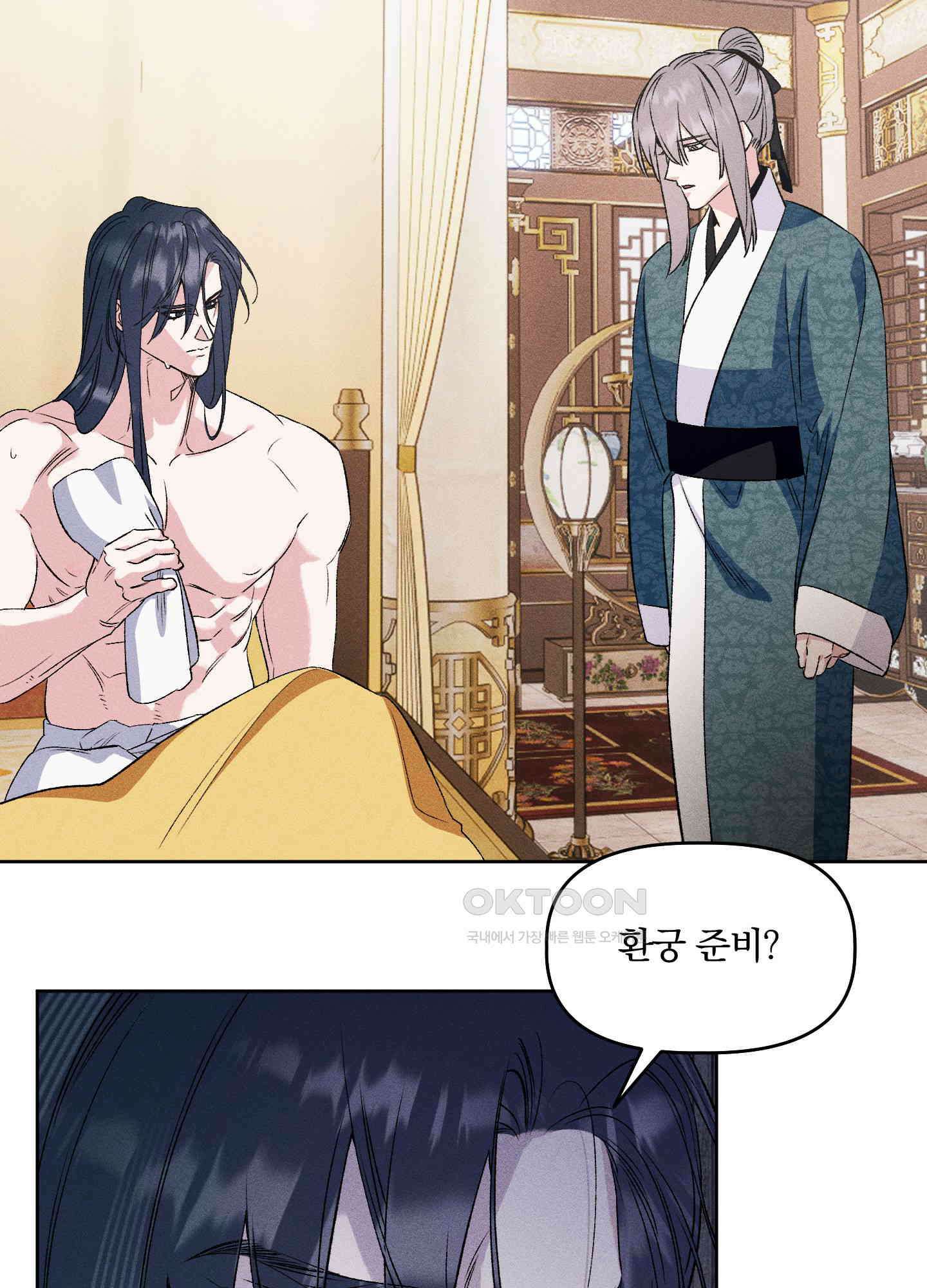 냉궁마마 19화 8