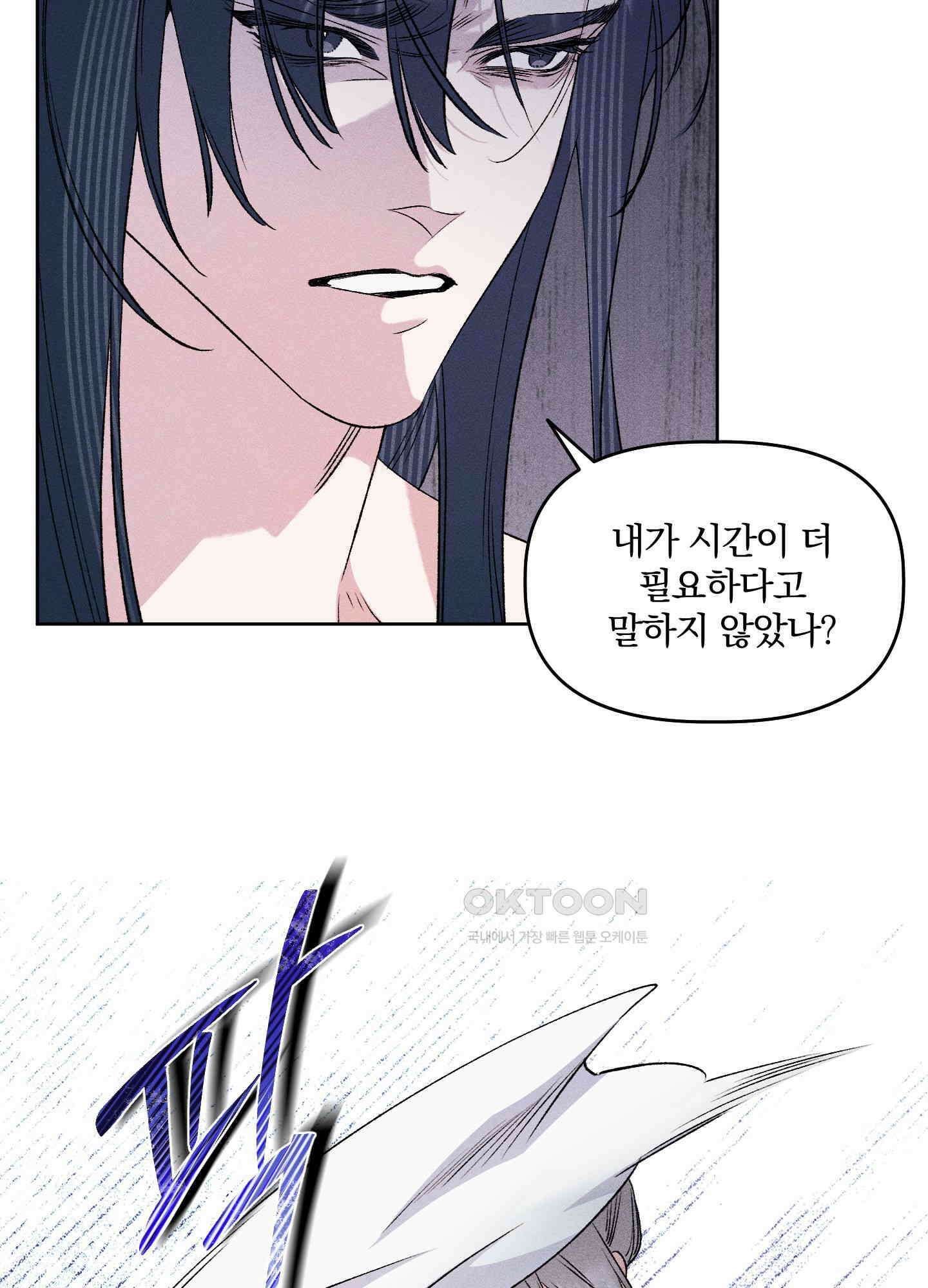 냉궁마마 19화 9
