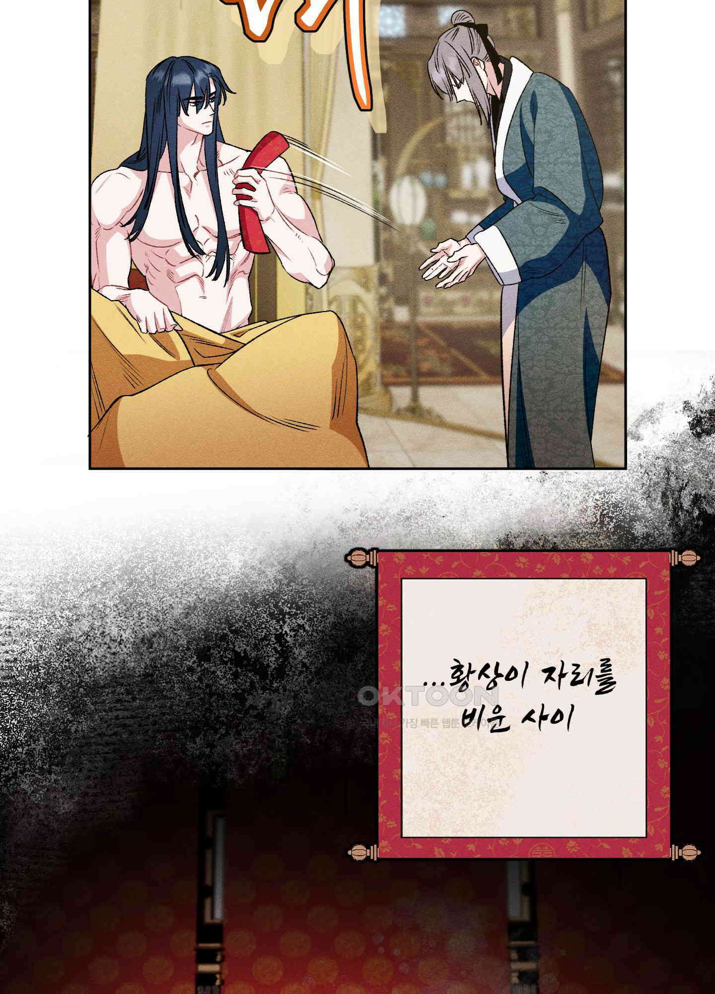 냉궁마마 19화 12